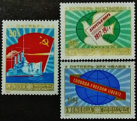 Набор марок (3 шт.). "60 лет Великой Октябрьской Социалистической Революции". 1977 год, Монголия.