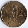 50 динаров. 1963 год, Югославия.