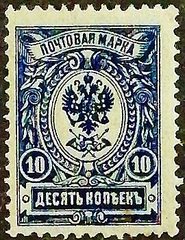 Марка почтовая (10 коп.). "Стандарт". 1909 год, Российская империя.