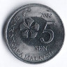 Монета 5 сен. 2012 год, Малайзия.