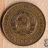 Монета 3 копейки. 1931 год, СССР. Шт. 1.2.