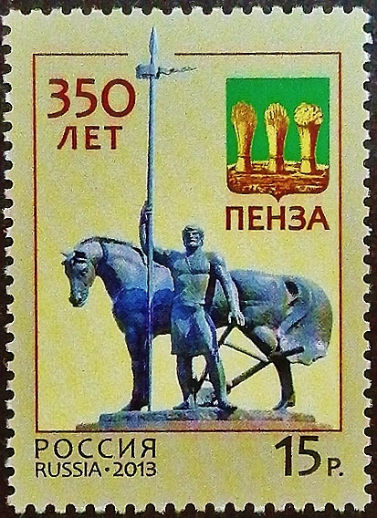 Марка почтовая . "350 лет Пензе". 2013 год, Россия.
