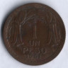 1 песо. 1951 год, Чили.