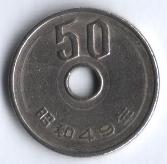 Монета 50 йен. 1974 год, Япония.