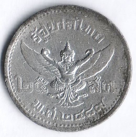 Монета 25 сатангов. 1946 год, Таиланд.