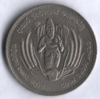 2 рупии. 1968 год, Цейлон. FAO.