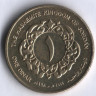 Монета 1 динар. 1998 год, Иордания. Тип I.
