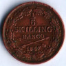Монета 1/6 скиллинга. 1847 год, Швеция.
