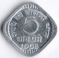 Монета 5 пайсов. 1968(B) год, Индия. Тип III.