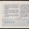 Лотерейный билет. 1969 год, Денежно-вещевая лотерея УССР. Выпуск 1.
