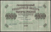 Бона 1000 рублей. 1917 год, Временное правительство (ГБСО). "АК".