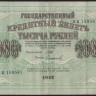 Бона 1000 рублей. 1917 год, Временное правительство (ГБСО). 