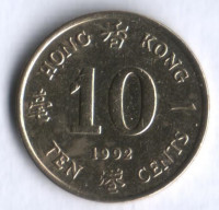 Монета 10 центов. 1992 год, Гонконг.