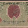 Бона 50 карбованцев. 1918 год (АО 233), Украинская Народная Республика.