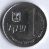 Монета 1 шекель. 1983 год, Израиль.