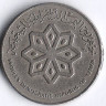 Монета 25 филсов. 1979 год, Народная Демократическая Республика Йемен.