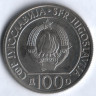 100 динаров. 1985 год, Югославия. 40 лет Победы над фашизмом.