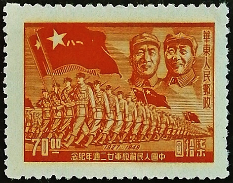 Марка почтовая (70 y.). "22 года Народно-освободительной армии Китая". 1949 год, КНР(Восточный Освобождённый Район).