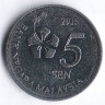 Монета 5 сен. 2015 год, Малайзия.