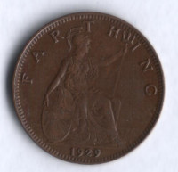 Монета 1 фартинг. 1929 год, Великобритания.