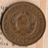 Монета 3 копейки. 1932 год, СССР. Шт. 1.2.
