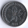Монета 2 франка. 1980 год, Мадагаскар.