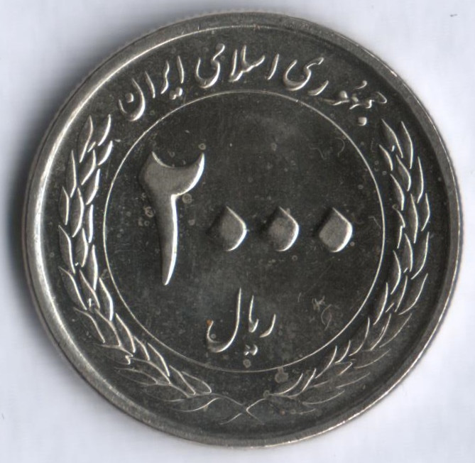 Монета 2000 риалов. 2010 год, Иран. 50 лет Центральному Банку Исламской Республики.