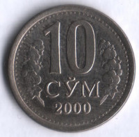 Монета 10 сумов. 2000 год, Узбекистан.