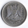 Монета 50 пиастров. 1972 год, Сирия. 25 лет политической партии Баас.