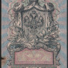 Бона 5 рублей. 1909 год, Россия (Советское правительство). (УА-194)