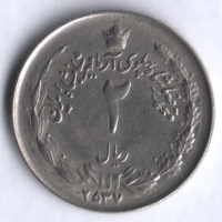 Монета 2 риала. 1978 год, Иран.