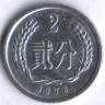 Монета 2 фыня. 1976 год, КНР.