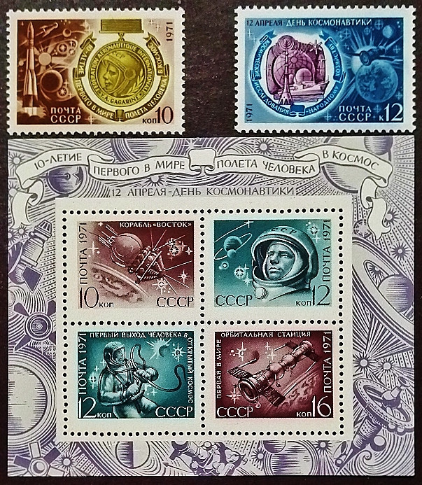 Набор марок (2 шт.) с блоком. "День космонавтики". 1971 год, СССР.