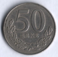 Монета 50 леков. 1996 год, Албания.