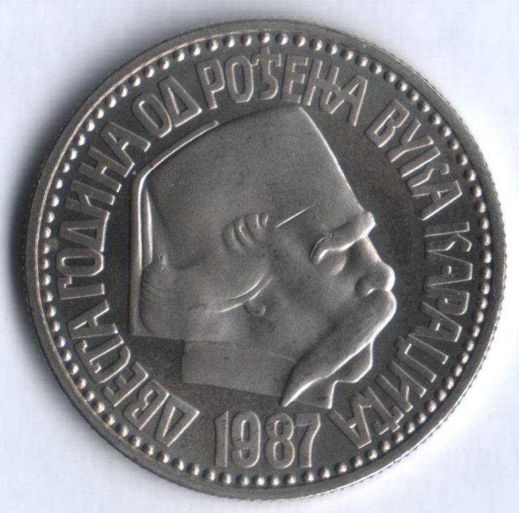 100 динаров. 1987 год, Югославия. 200 лет со дня рождения Вука Караджича.