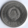 100 динаров. 1987 год, Югославия. 200 лет со дня рождения Вука Караджича.