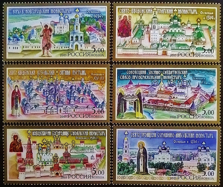 Набор марок (6 шт.). "Монастыри Русской Православной Церкви (II)". 2003 год, Россия.