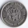 Монета 25 филсов. 2002 год, Бахрейн.