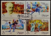 Набор почтовых марок (4 шт.). "175 лет со дня рождения М. Петипа". 1993 год, Россия.