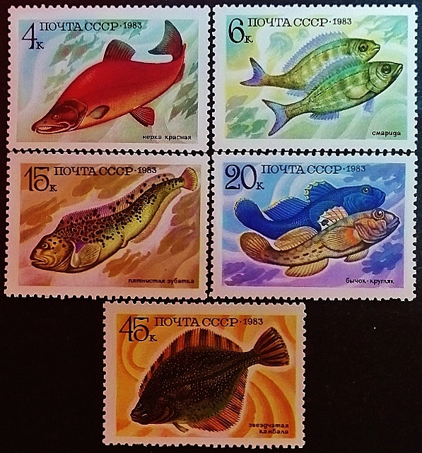 Набор марок (5 шт.). "Рыбы". 1983 год, СССР.