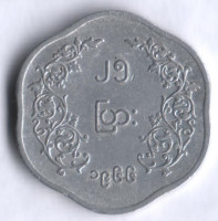 Монета 25 пья. 1966 год, Мьянма.