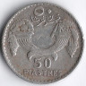 Монета 50 пиастров. 1929 год, Ливан.