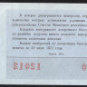 Лотерейный билет. 1970 год, Денежно-вещевая лотерея. Выпуск 2.