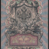 Бона 5 рублей. 1909 год, Россия (Временное правительство). (РЗ)