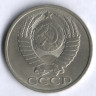 50 копеек. 1986 год, СССР.