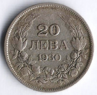Монета 20 левов. 1930 год, Болгария.