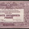 Бона 250 рублей. 1920 год (ЯА-088), ГК ВСЮР.