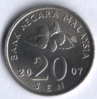 Монета 20 сен. 2007 год, Малайзия.