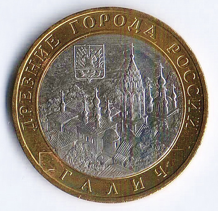10 рублей. 2009 год, Россия. Галич (ММД).
