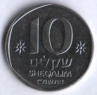Монета 10 шекелей. 1984 год, Израиль.